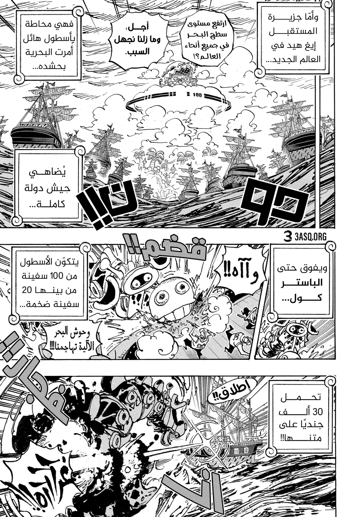 One Piece 1089 - احتجاز رهينة página 6