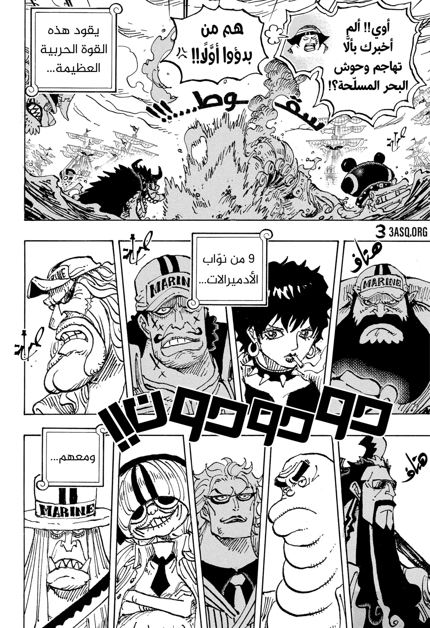 One Piece 1089 - احتجاز رهينة página 7