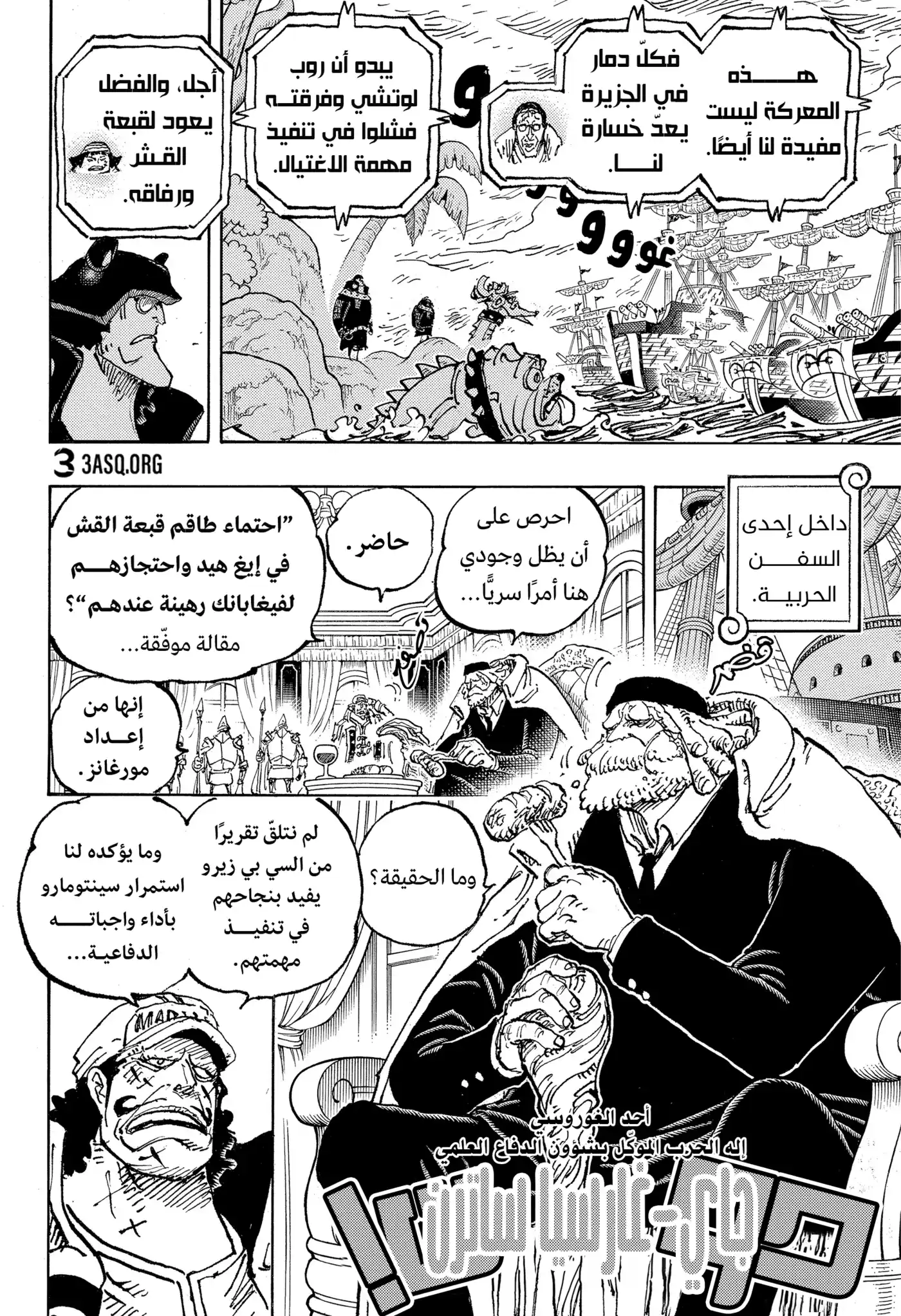 One Piece 1089 - احتجاز رهينة página 9