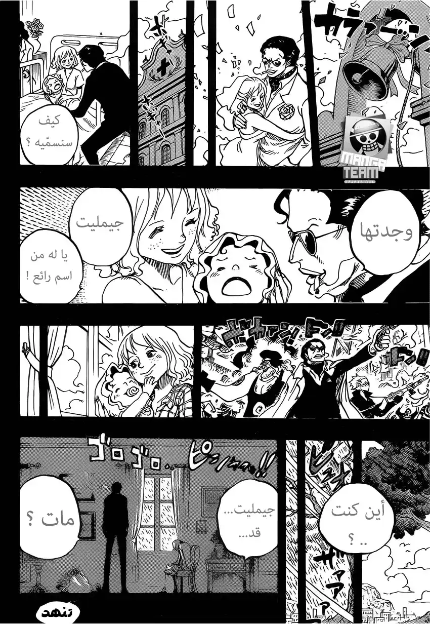 One Piece 775 - كل حبي إلى لوسي آن página 14