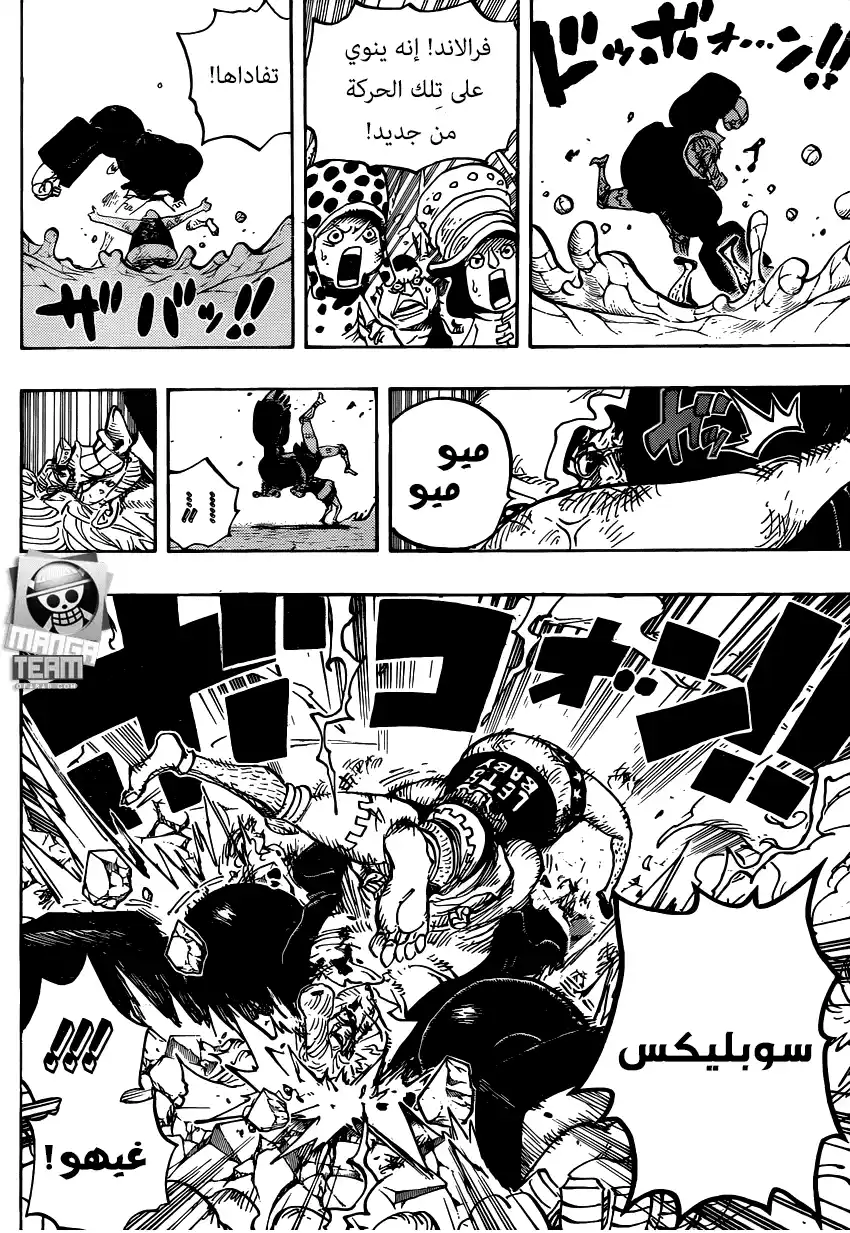 One Piece 775 - كل حبي إلى لوسي آن página 7