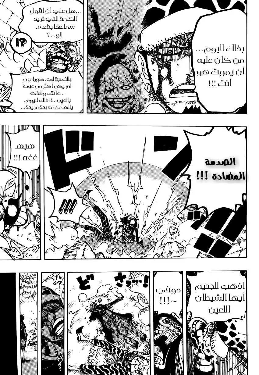 One Piece 781 - رغبة طال انتظارها página 16