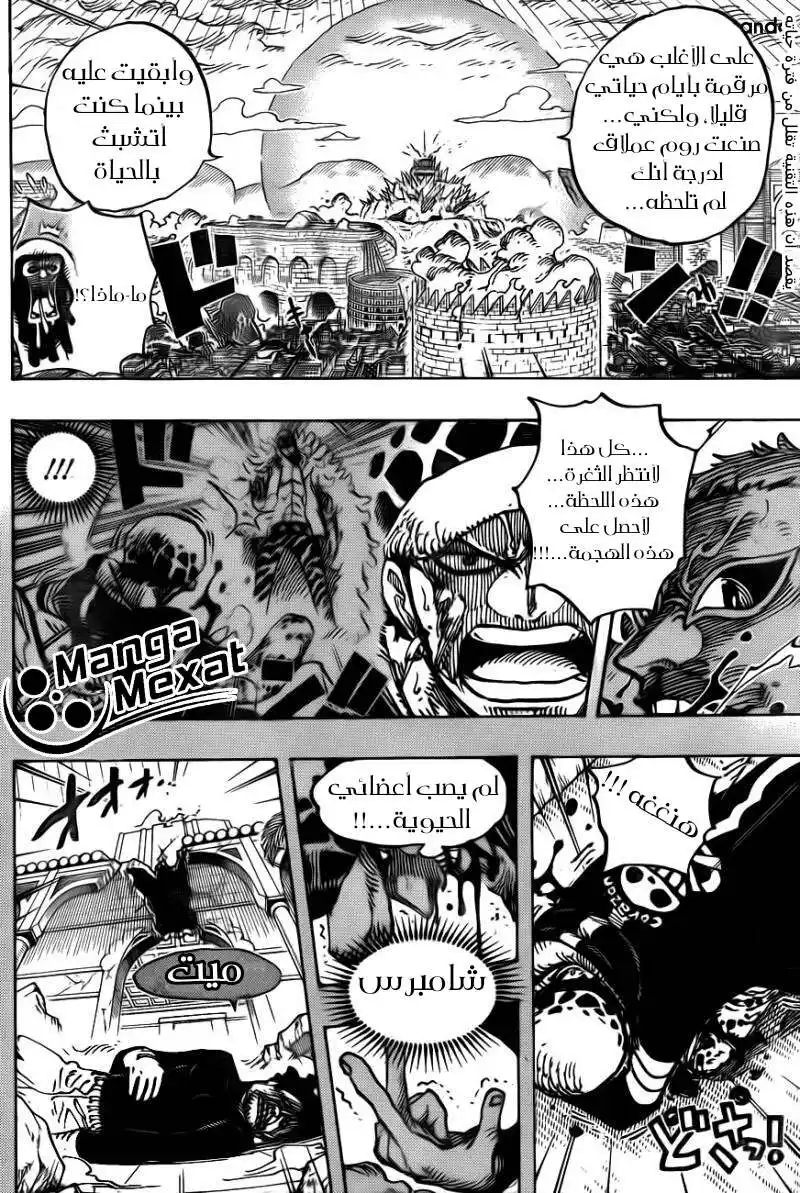 One Piece 781 - رغبة طال انتظارها página 9