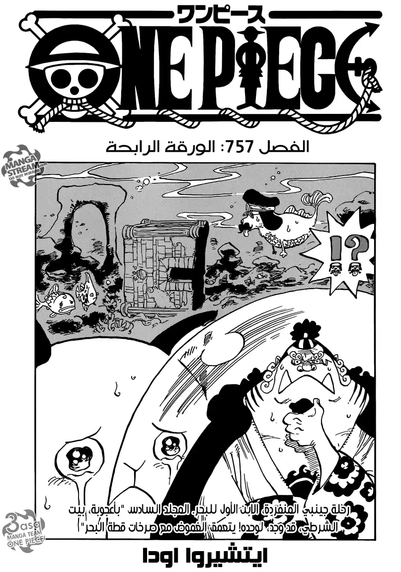 One Piece 757 - الورقة الرابحة página 1