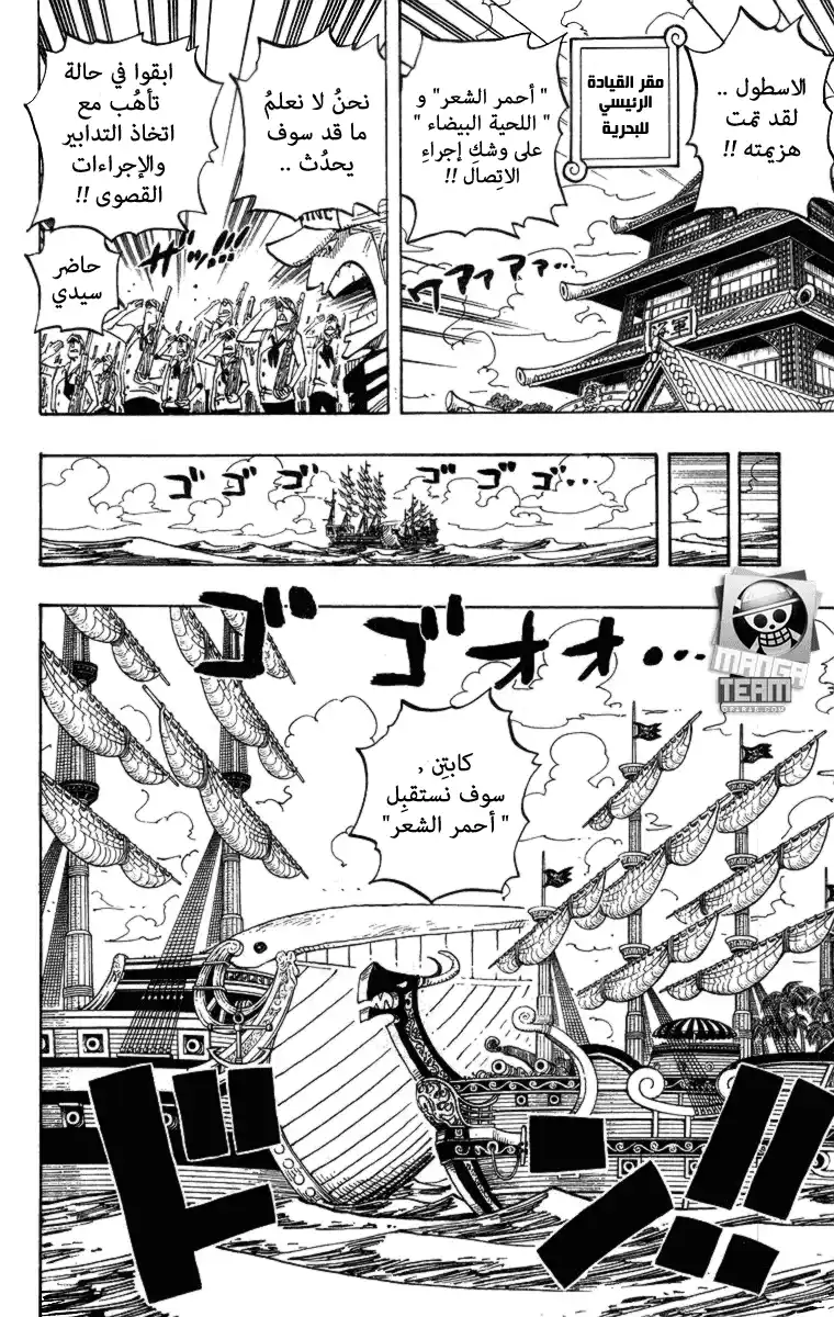 One Piece 434 - اللحية البيضاء و ذو الشعر الأحمر página 2