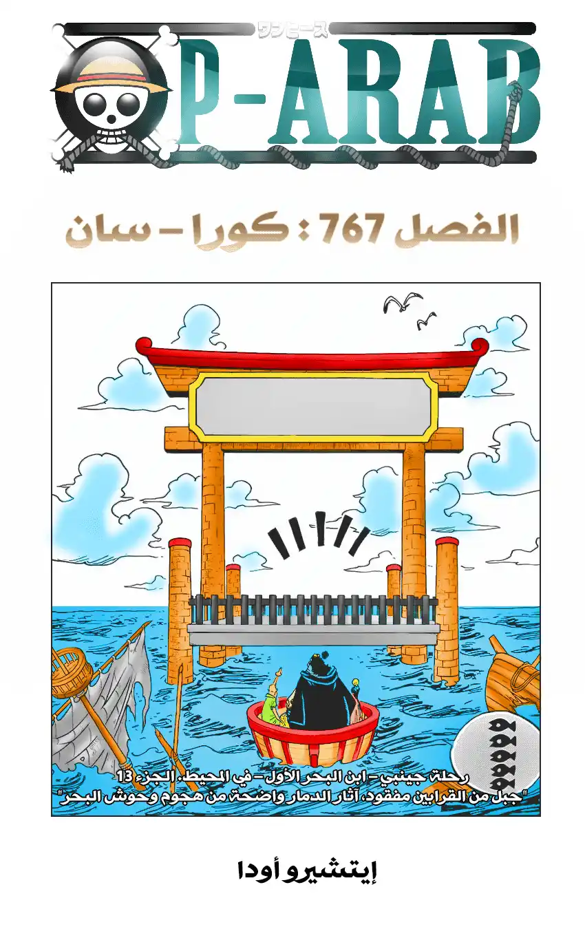One Piece 767 - كورا-سان página 1