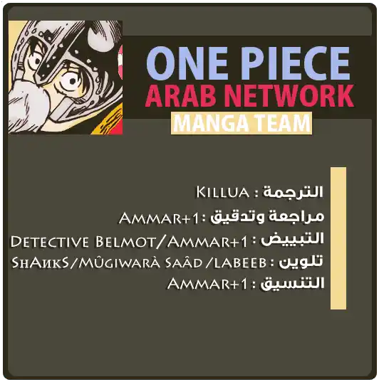 One Piece 767 - كورا-سان página 2