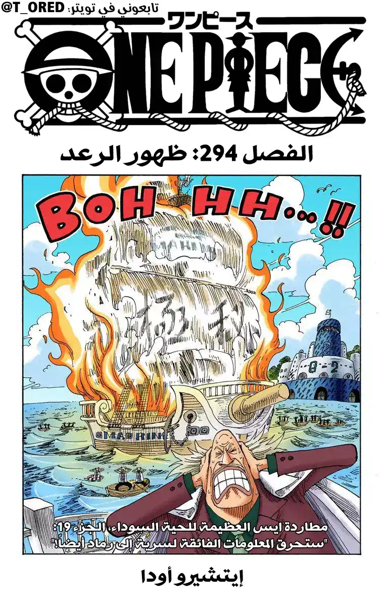 One Piece 294 - ظهور الرعد página 1