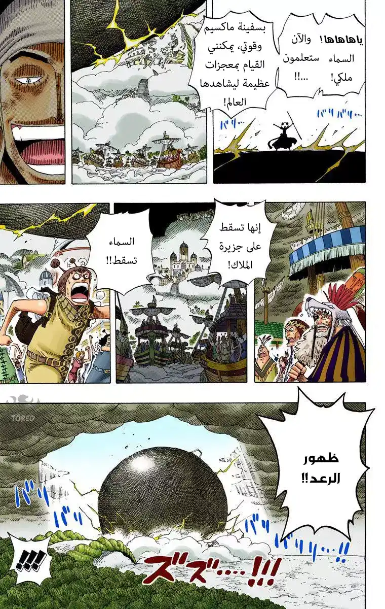 One Piece 294 - ظهور الرعد página 11