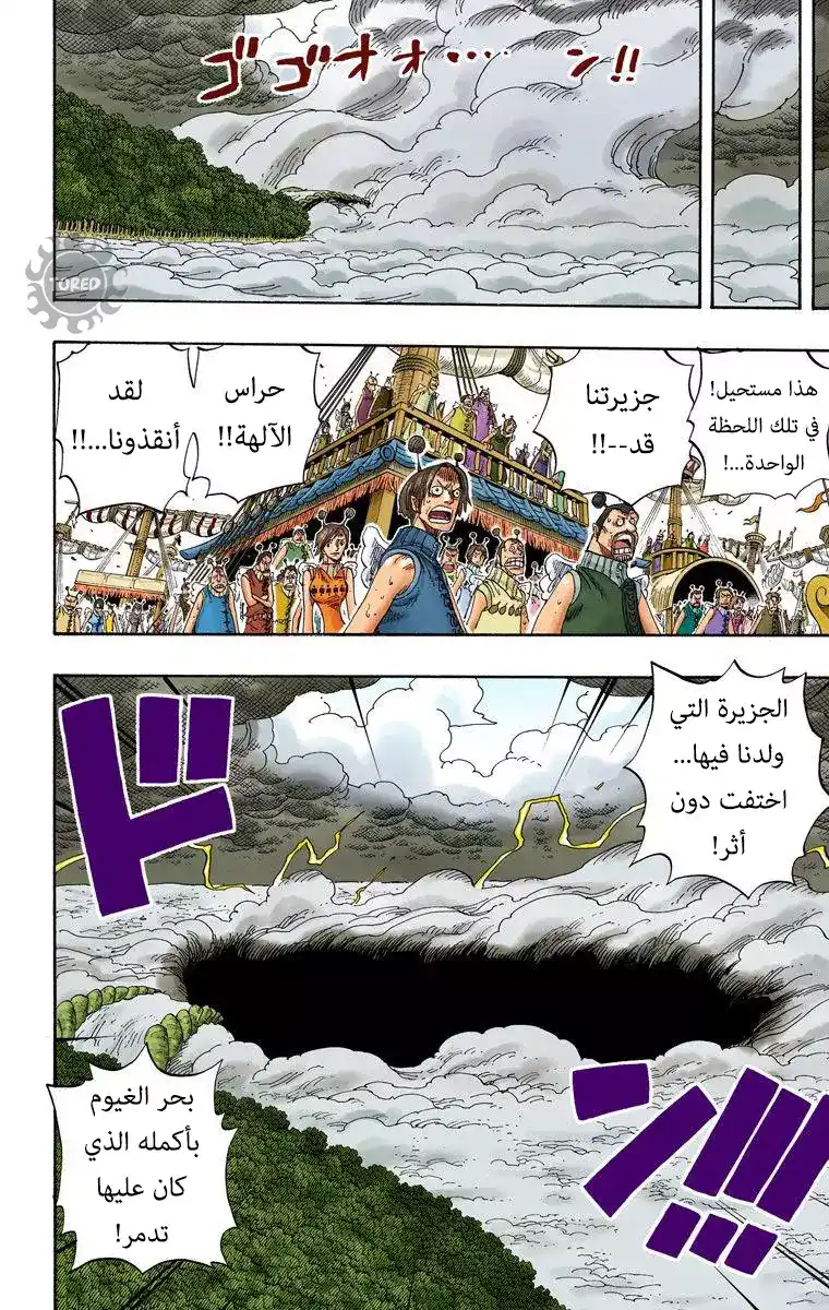 One Piece 294 - ظهور الرعد página 13