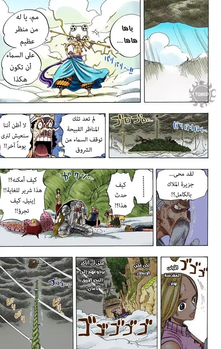 One Piece 294 - ظهور الرعد página 14