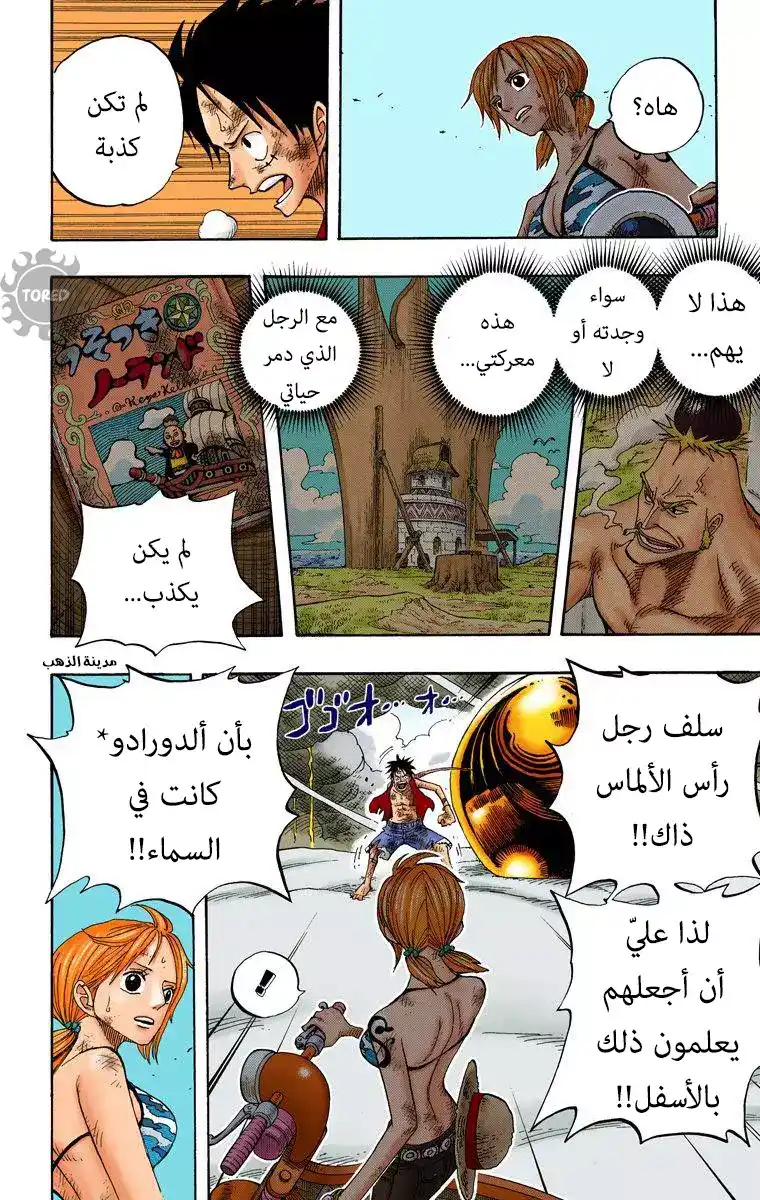 One Piece 294 - ظهور الرعد página 17