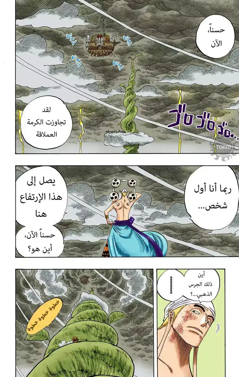 One Piece 294 - ظهور الرعد página 2