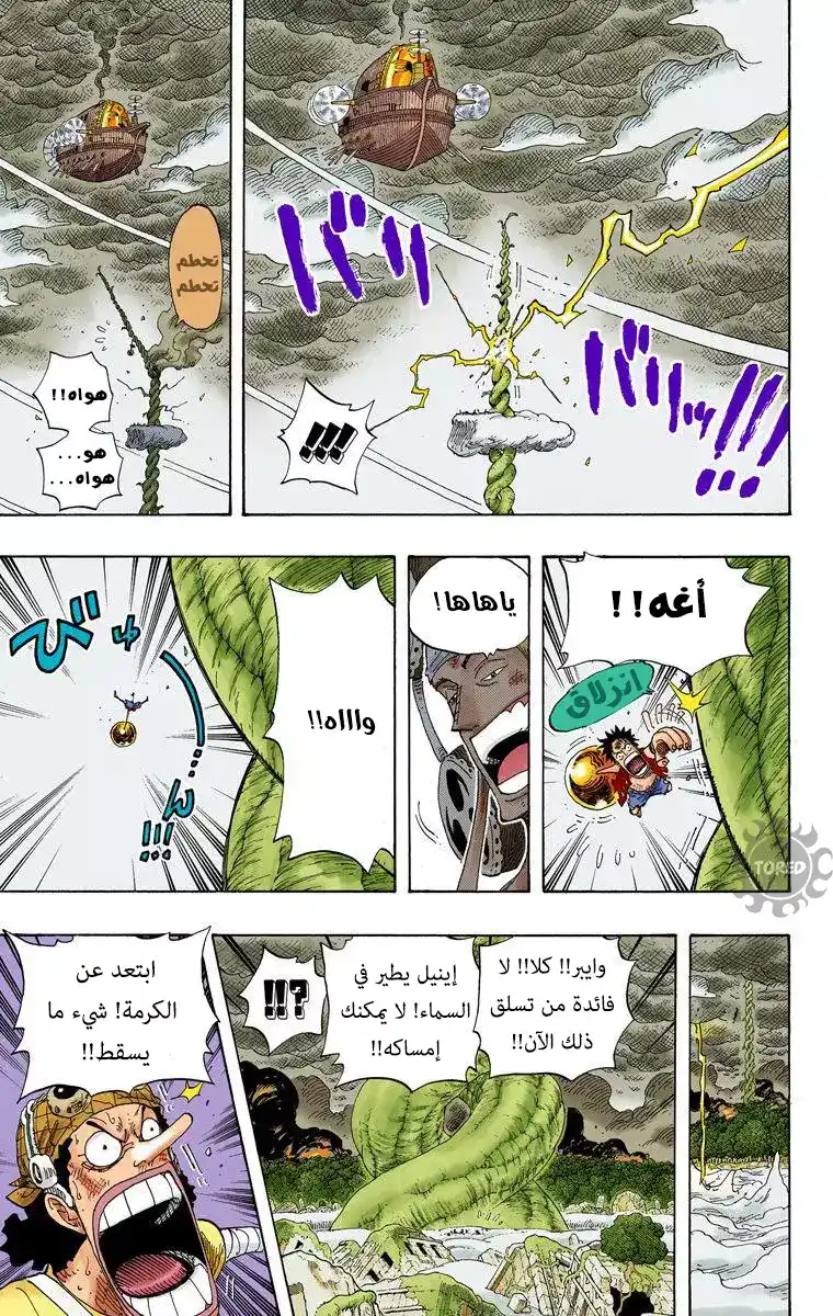 One Piece 294 - ظهور الرعد página 5