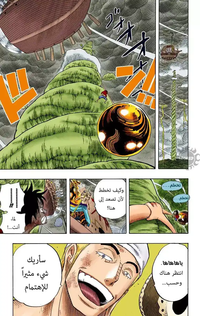 One Piece 294 - ظهور الرعد página 7