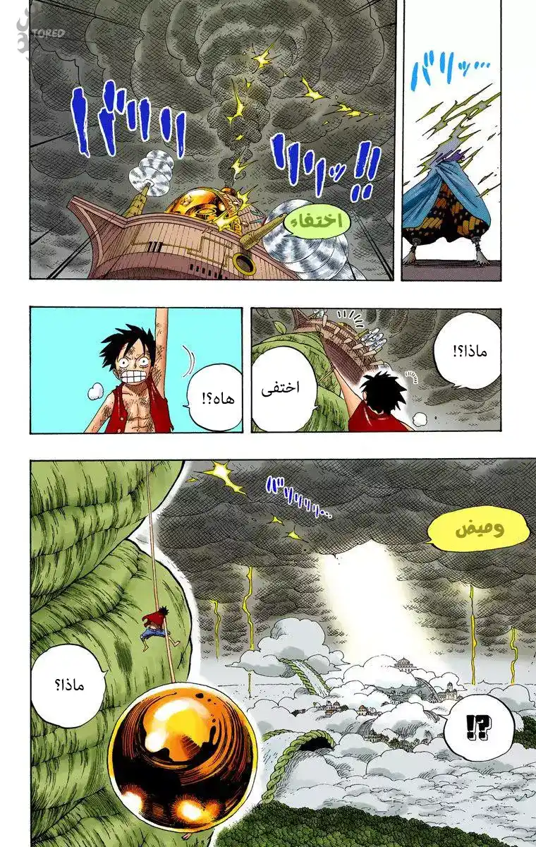 One Piece 294 - ظهور الرعد página 8