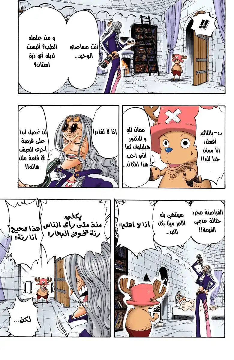 One Piece 153 - Hilruk's Sakura página 6