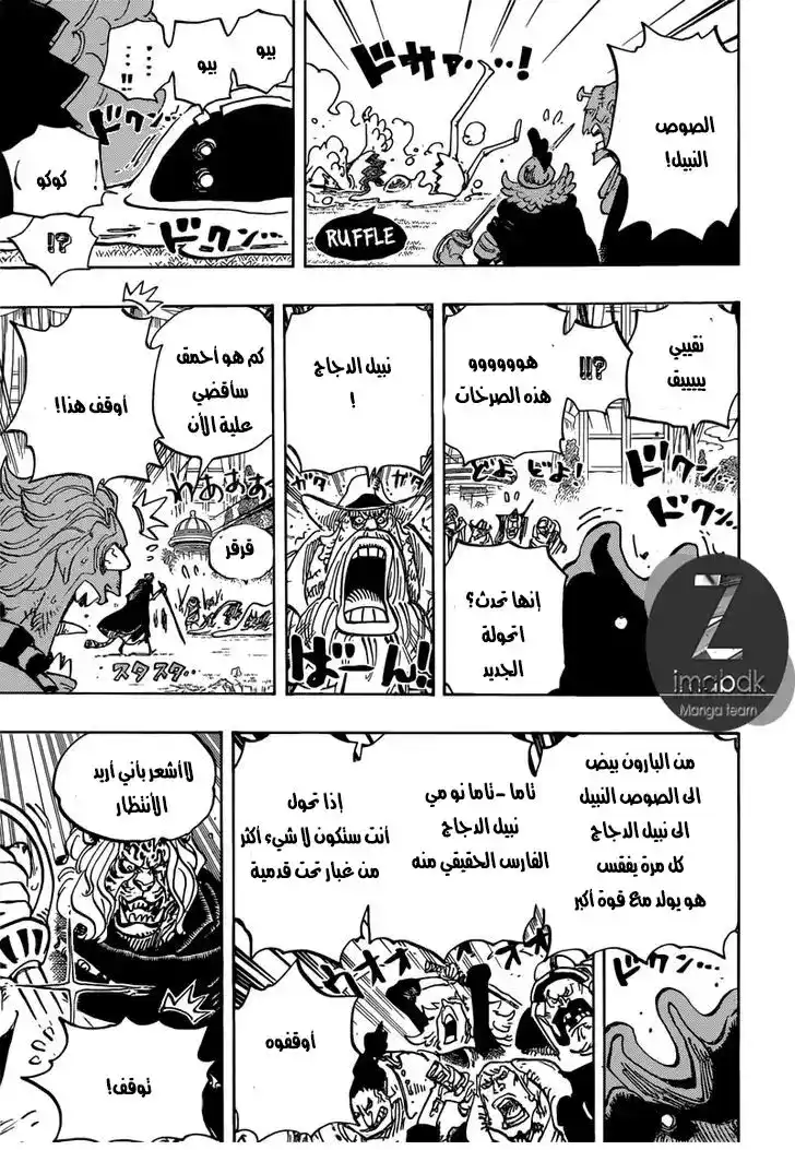 One Piece 853 - ليسَ هنا página 6