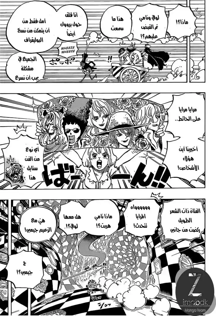 One Piece 853 - ليسَ هنا página 9