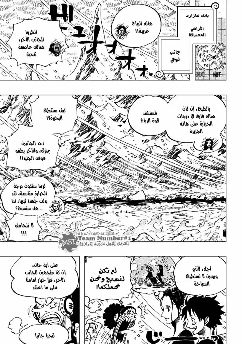 One Piece 659 - ماتبقى من جسدي página 6