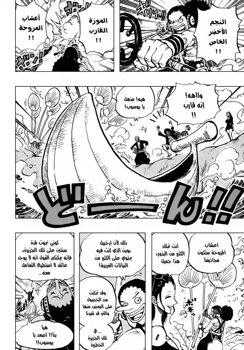 One Piece 659 - ماتبقى من جسدي página 7