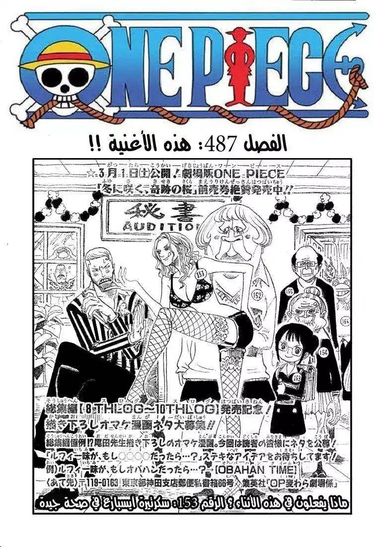 One Piece 487 - تلك الأغنية página 2