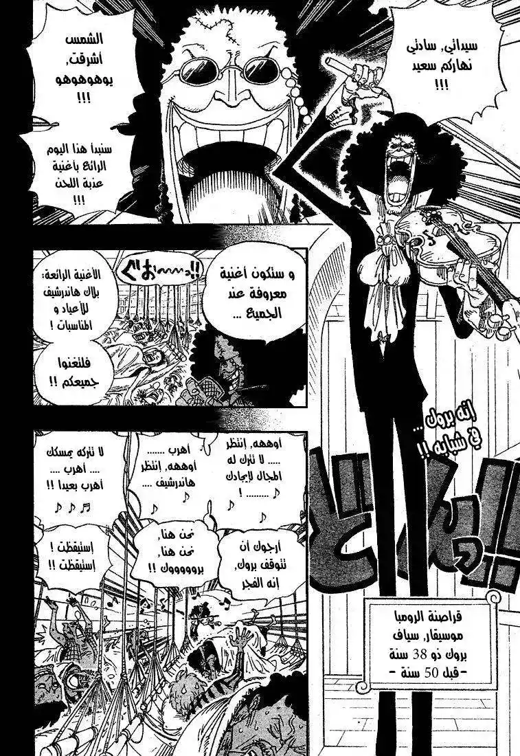 One Piece 487 - تلك الأغنية página 3