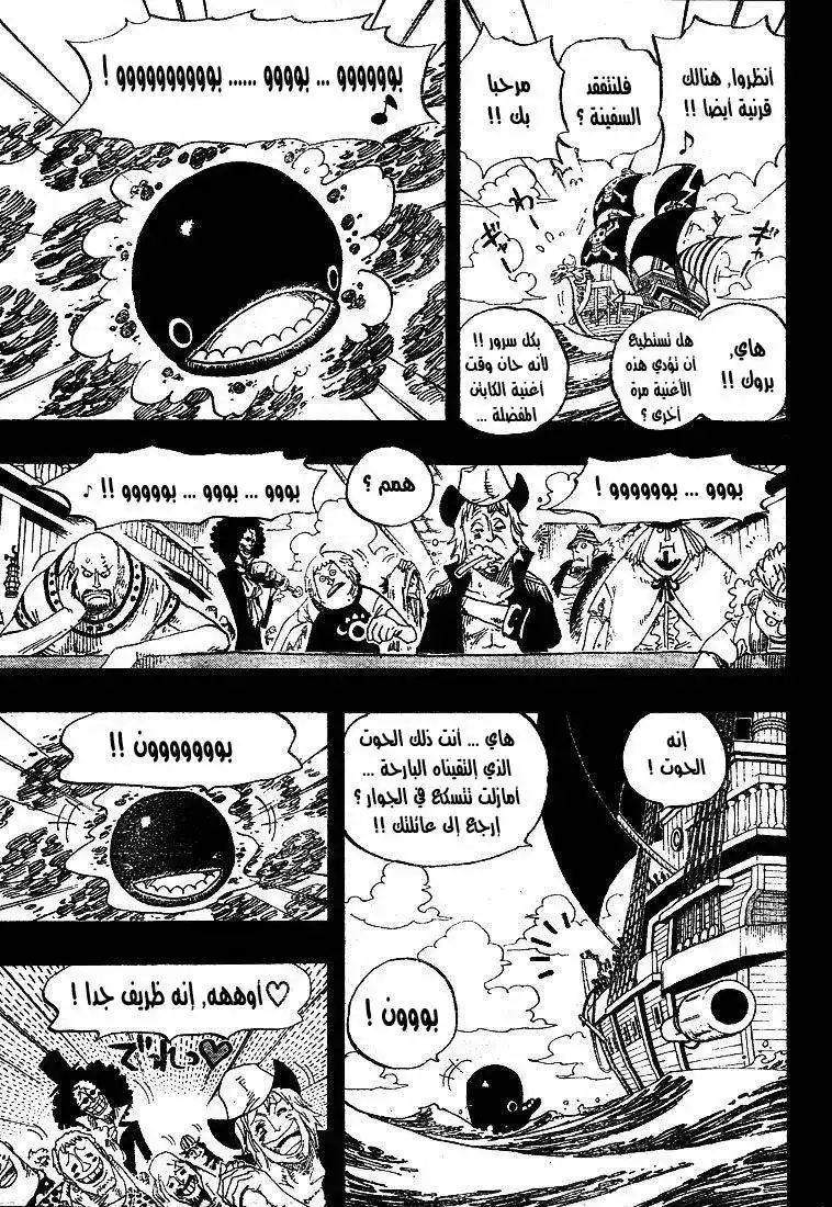 One Piece 487 - تلك الأغنية página 4