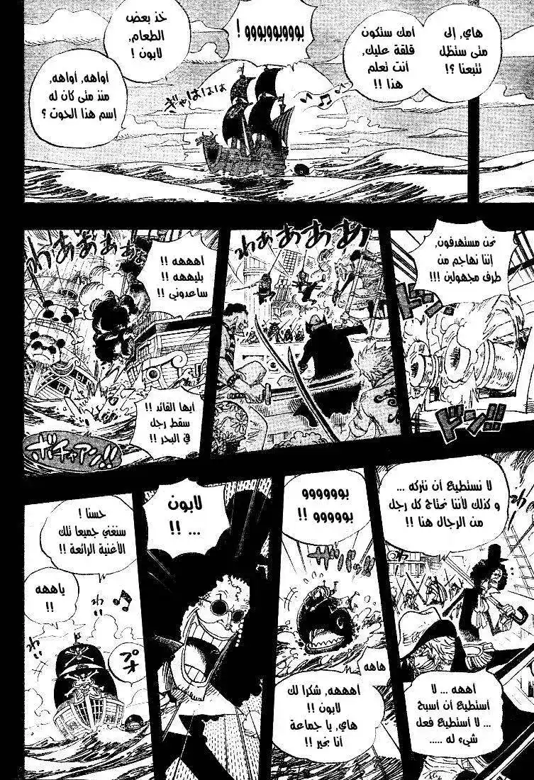 One Piece 487 - تلك الأغنية página 5