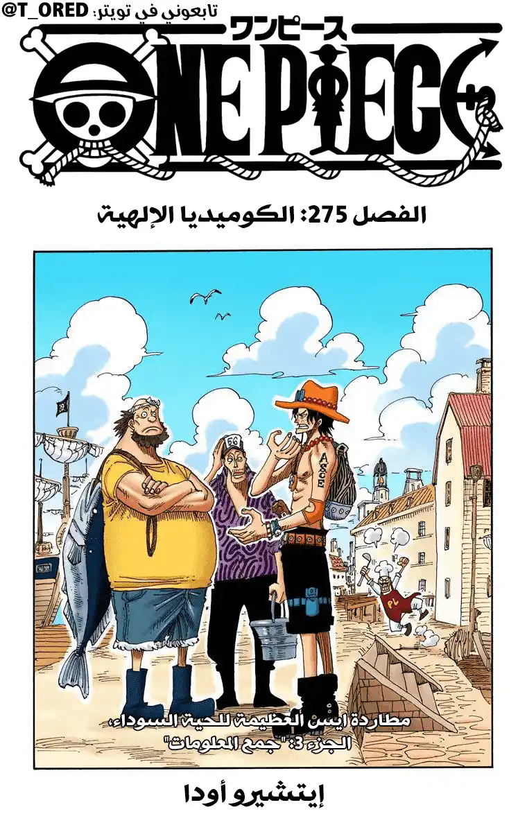 One Piece 275 - página 1