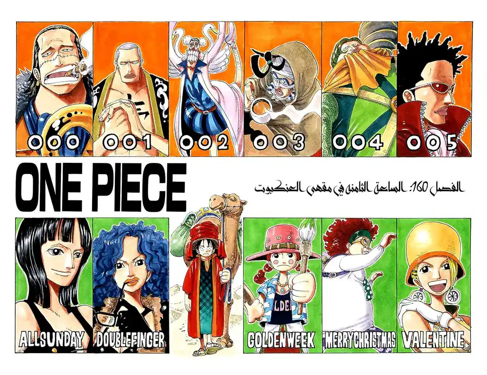 One Piece 160 - الساعة الثامنة فى مقهى العنكبوت página 2