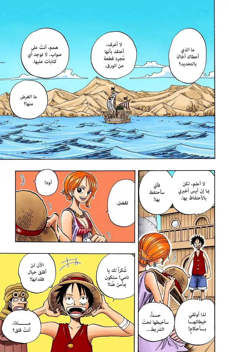 One Piece 160 - الساعة الثامنة فى مقهى العنكبوت página 4