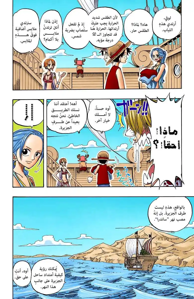 One Piece 160 - الساعة الثامنة فى مقهى العنكبوت página 5