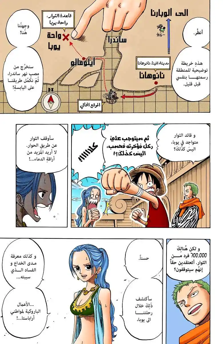 One Piece 160 - الساعة الثامنة فى مقهى العنكبوت página 6