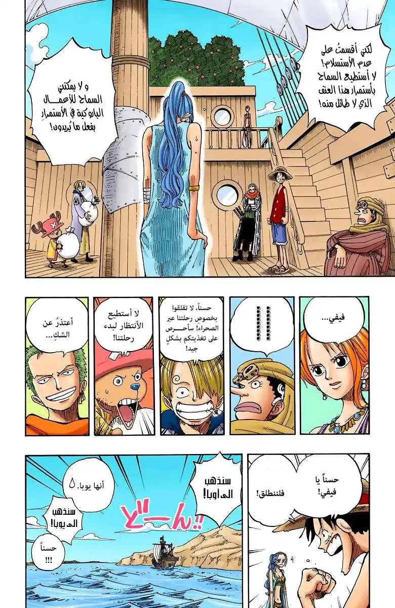 One Piece 160 - الساعة الثامنة فى مقهى العنكبوت página 7