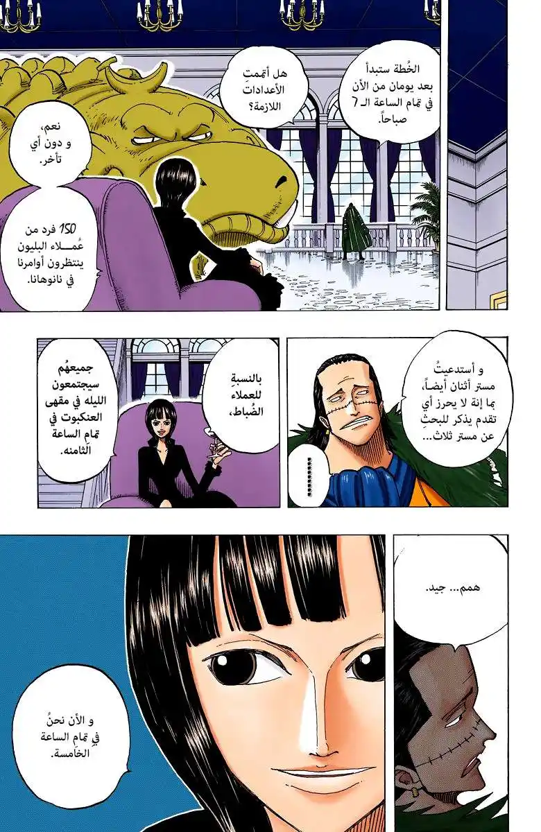 One Piece 160 - الساعة الثامنة فى مقهى العنكبوت página 8