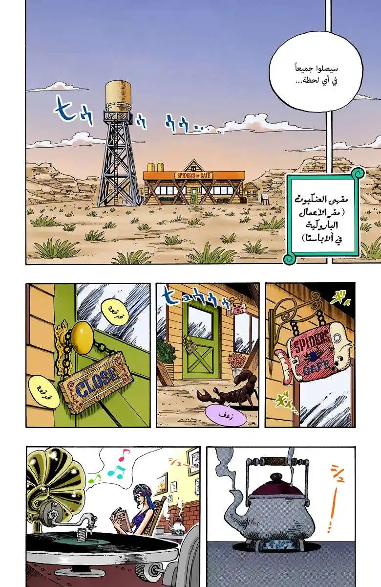 One Piece 160 - الساعة الثامنة فى مقهى العنكبوت página 9