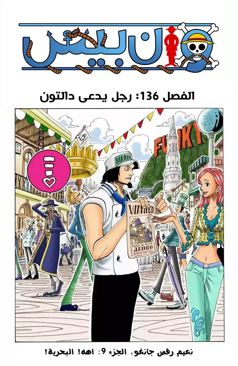 One Piece 136 - رجل يُدعى دولتون página 2