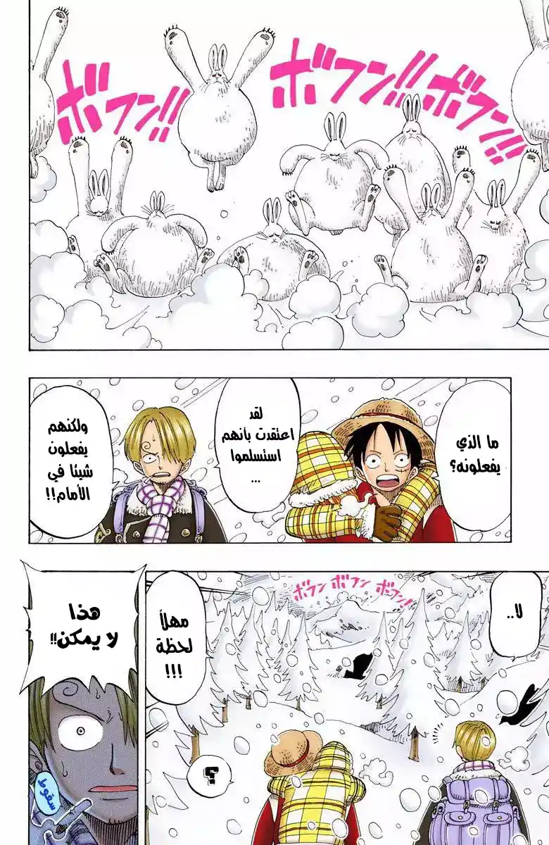 One Piece 136 - رجل يُدعى دولتون página 3