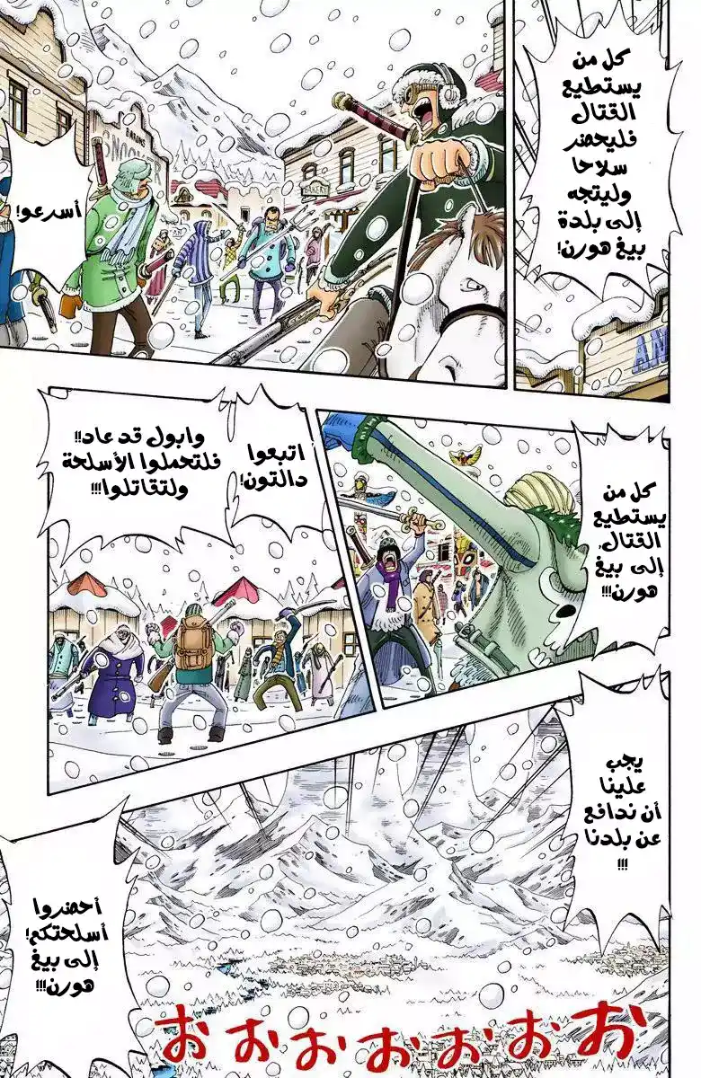 One Piece 136 - رجل يُدعى دولتون página 4