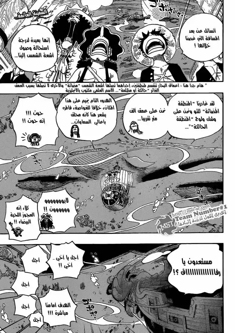 One Piece 604 - في الأعماق página 3