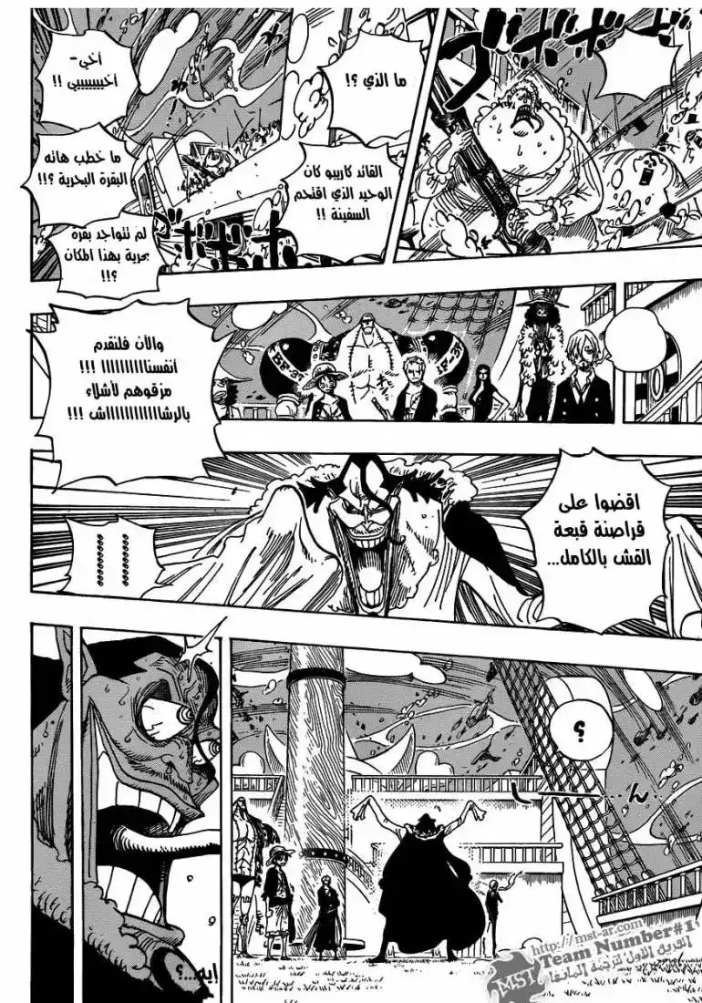 One Piece 604 - في الأعماق página 8