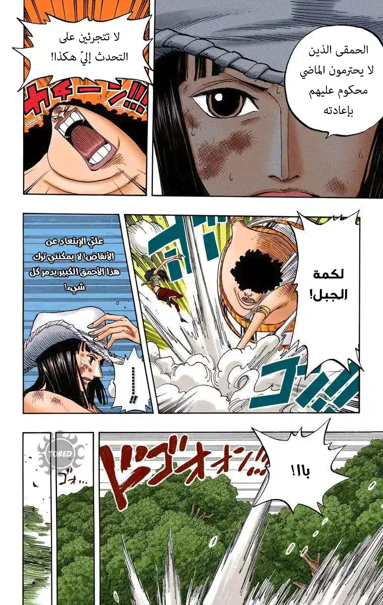 One Piece 264 - المحارب كاماكيري ضد الكامي إينيل página 10