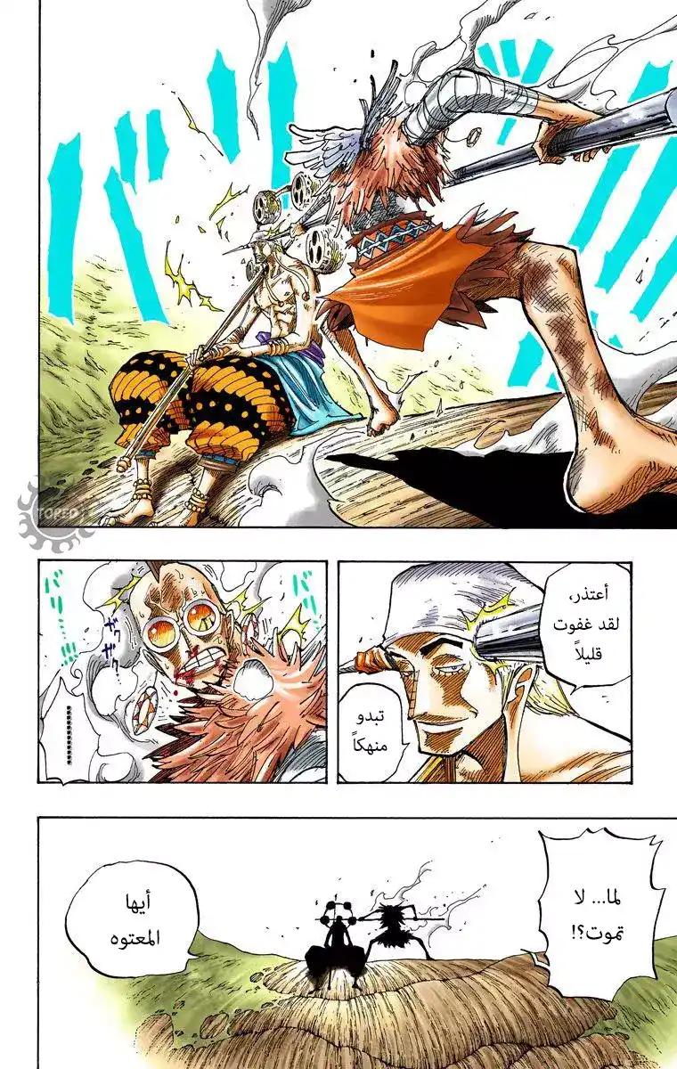 One Piece 264 - المحارب كاماكيري ضد الكامي إينيل página 12