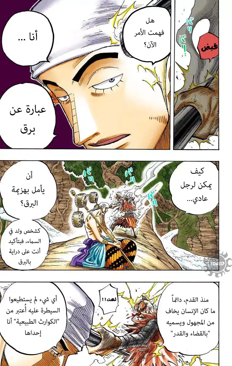 One Piece 264 - المحارب كاماكيري ضد الكامي إينيل página 13