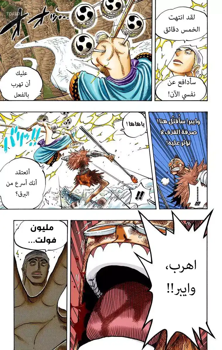 One Piece 264 - المحارب كاماكيري ضد الكامي إينيل página 15