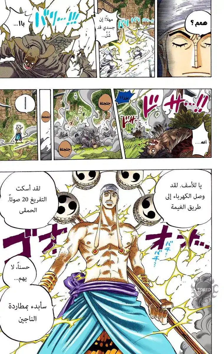 One Piece 264 - المحارب كاماكيري ضد الكامي إينيل página 17