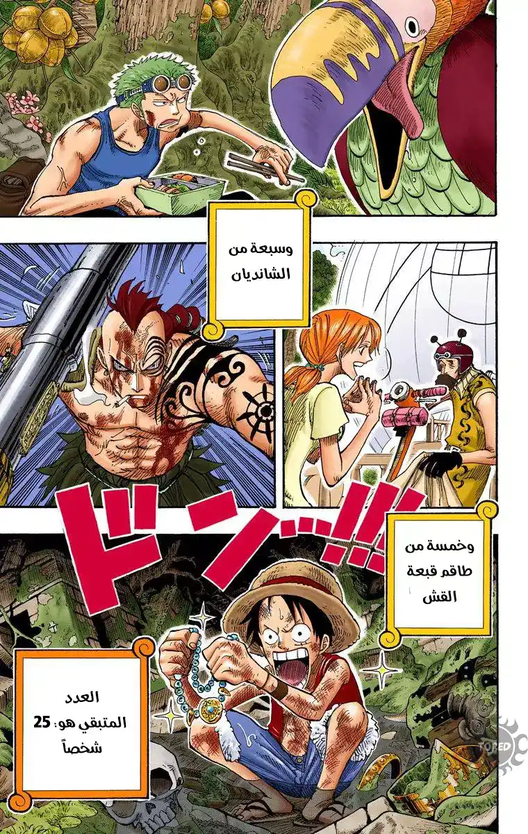 One Piece 264 - المحارب كاماكيري ضد الكامي إينيل página 19