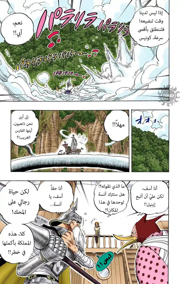 One Piece 264 - المحارب كاماكيري ضد الكامي إينيل página 3