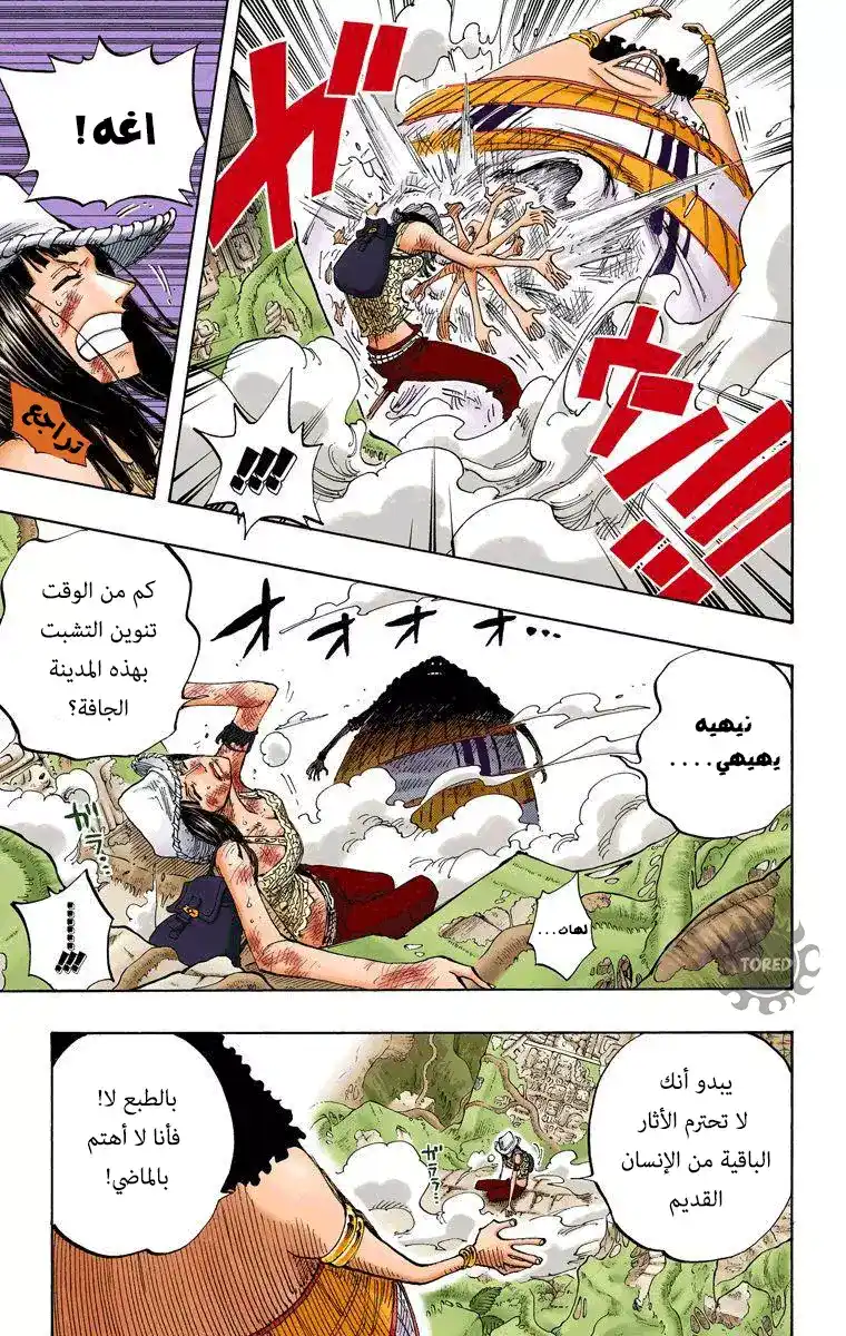 One Piece 264 - المحارب كاماكيري ضد الكامي إينيل página 9